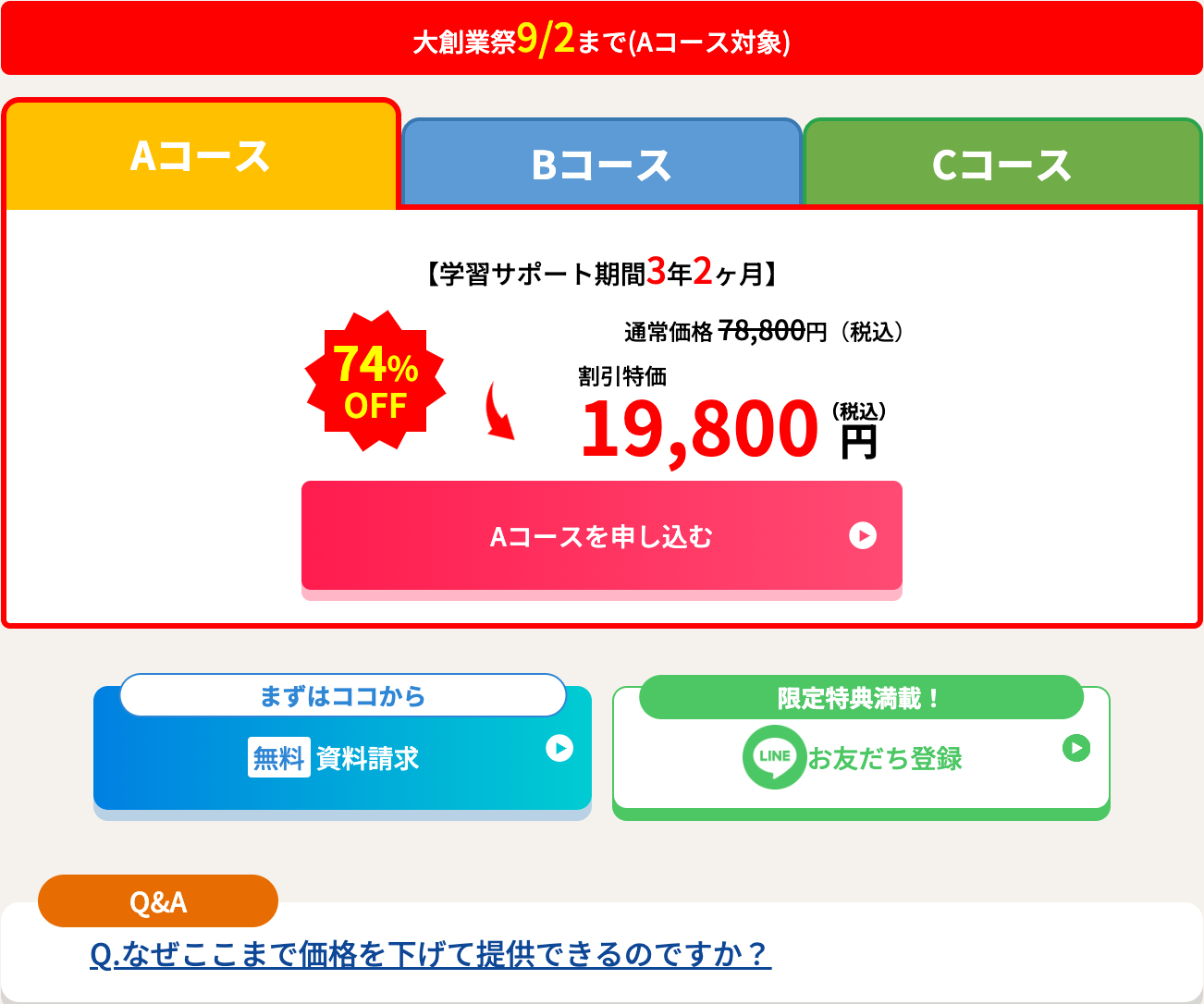 キャリカレ 保育士講座 大創業祭 Aコース74%OFF