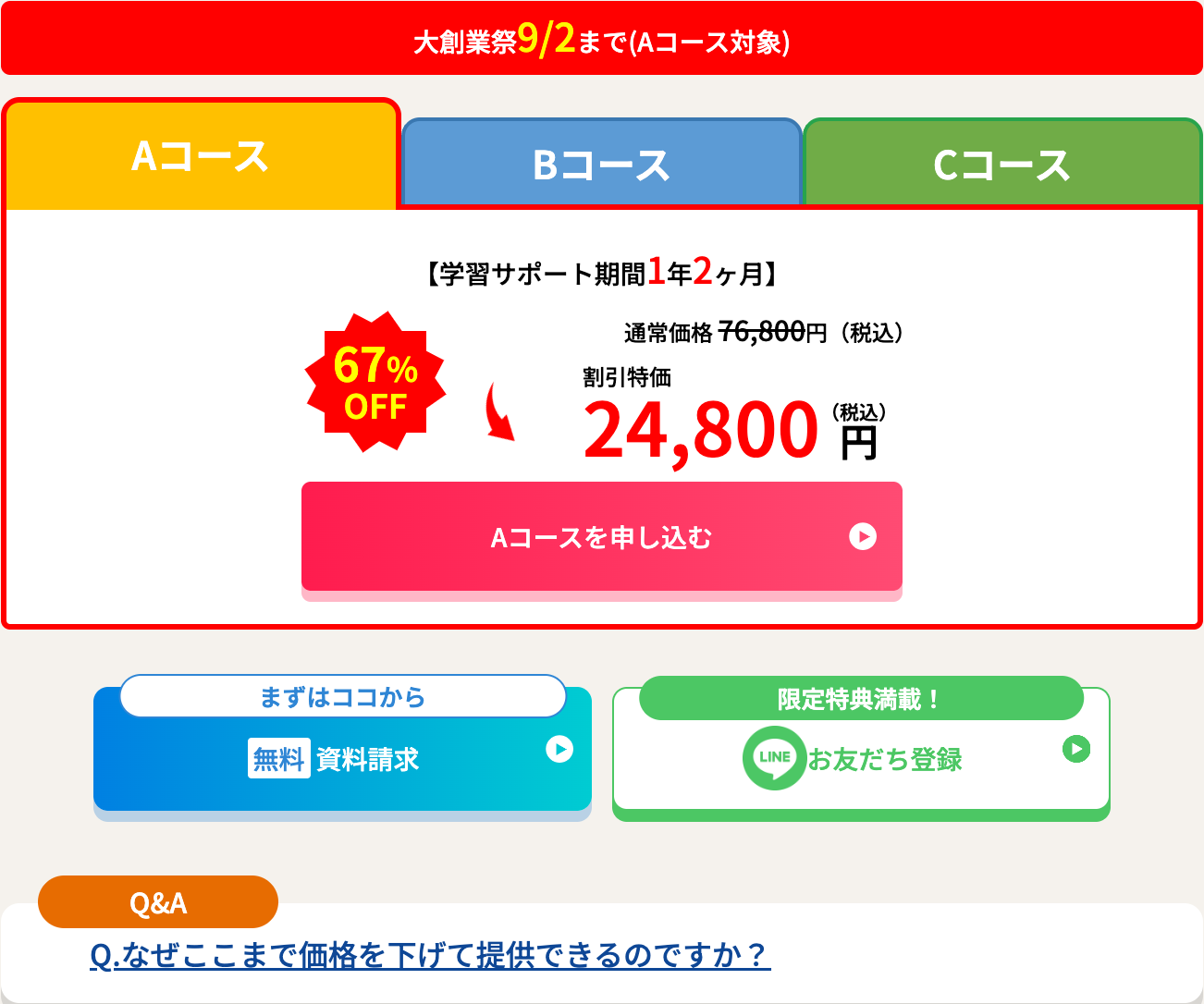 キャリカレ 宅建講座 大創業祭 Aコース67%OFF