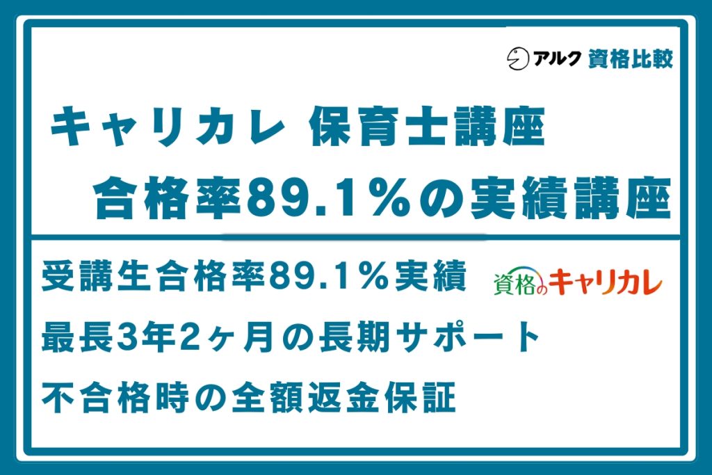 キャリカレ 保育士