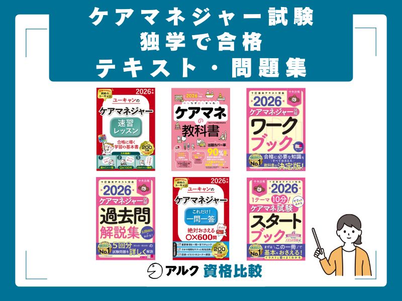 独学におすすめのテキスト・問題集6選