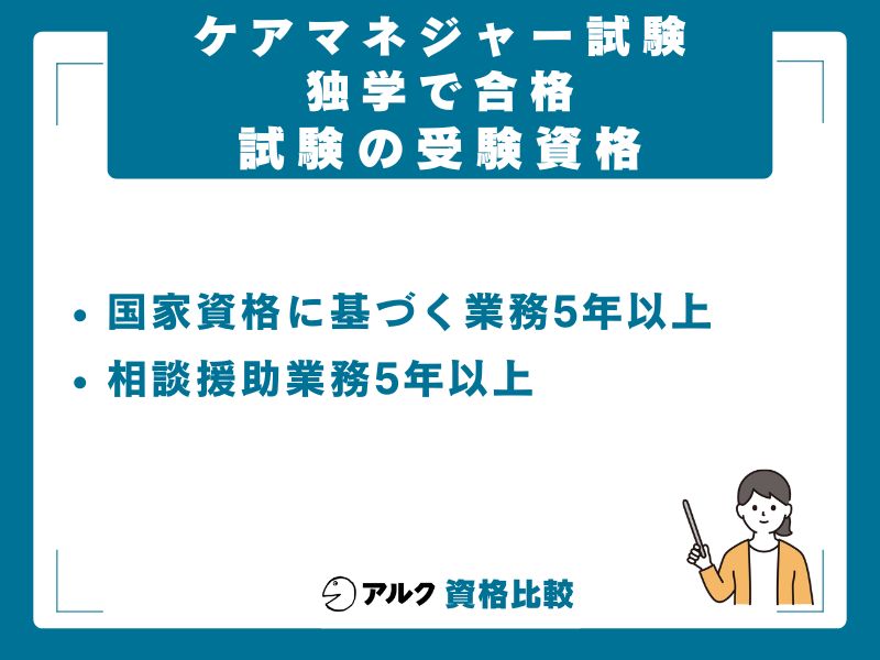 受験資格の確認|独学準備の前にやること