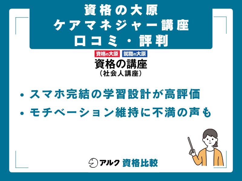 資格の大原のケアマネジャー講座の口コミ・評判