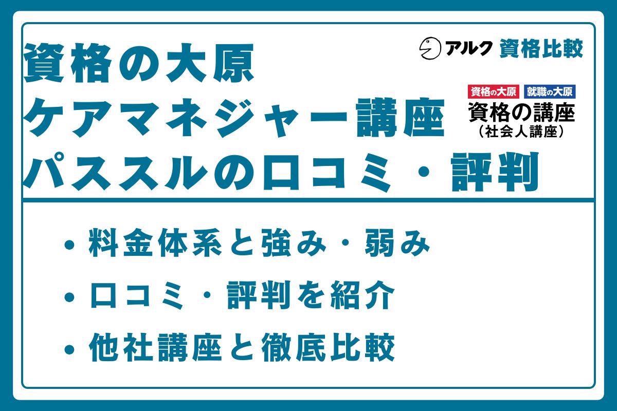 資格の大原 ケアマネージャー