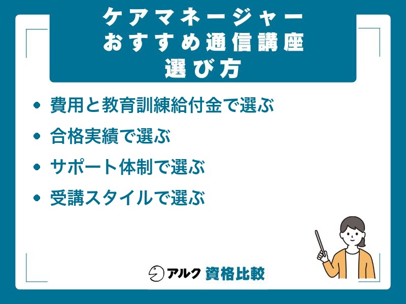 2026年最新】ケアマネージャー（ケアマネジャー）通信講座おすすめ6社