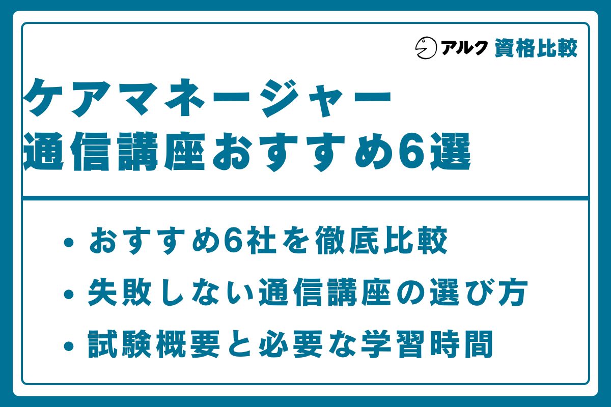 ケアマネージャー 通信講座