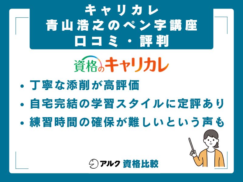 受講者のリアルな口コミ・評判