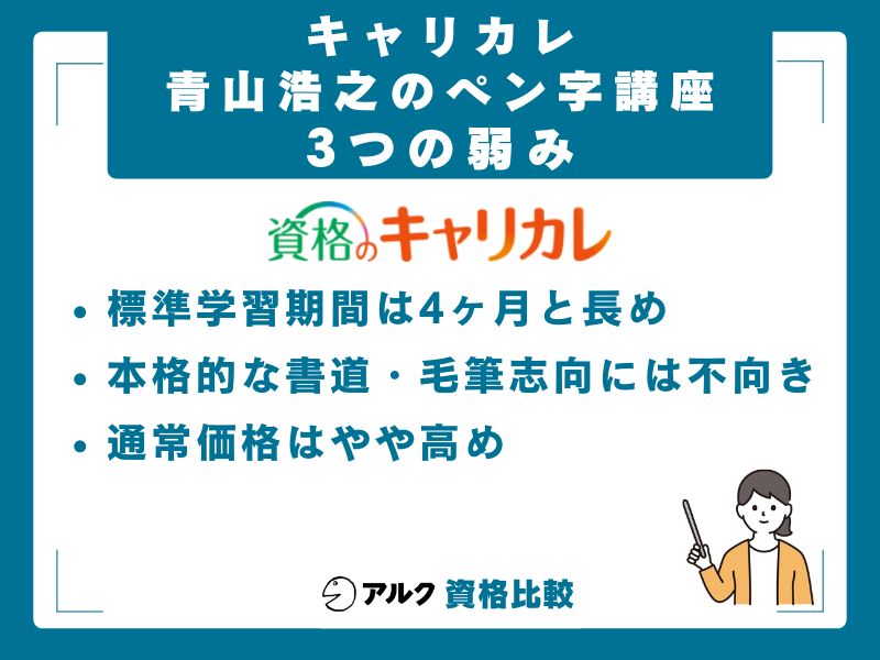 購入前に確認したい3つの弱み