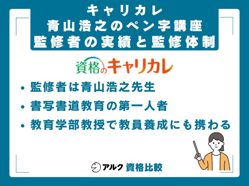 監修者・青山浩之先生の実績と監修体制