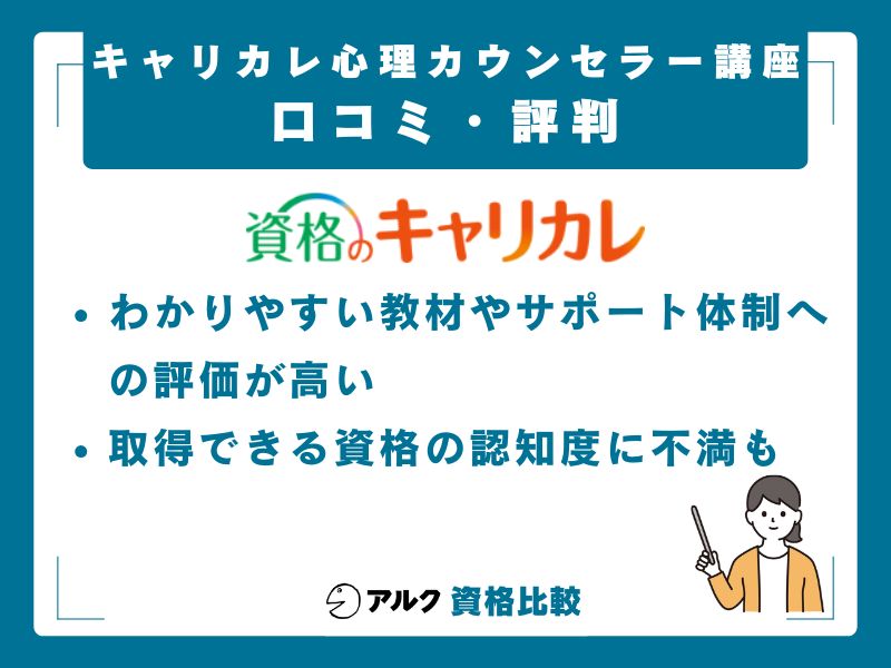 受講者の口コミ・評判
