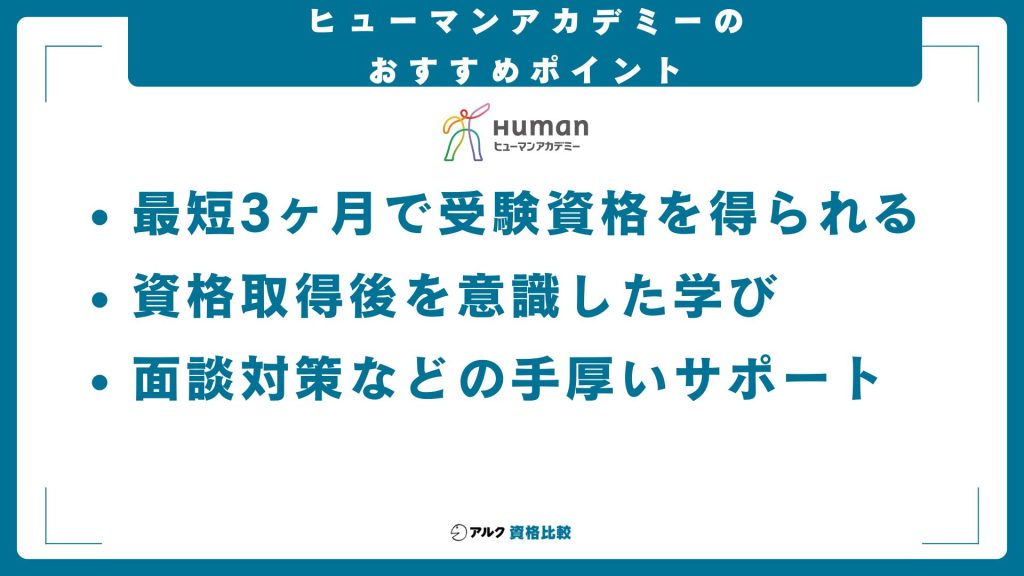 ヒューマンアカデミーキャリアコンサルタント養成講座