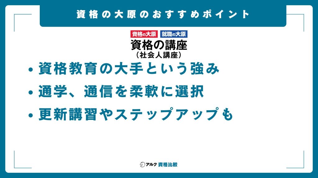資格の大原キャリアコンサルタント養成講習