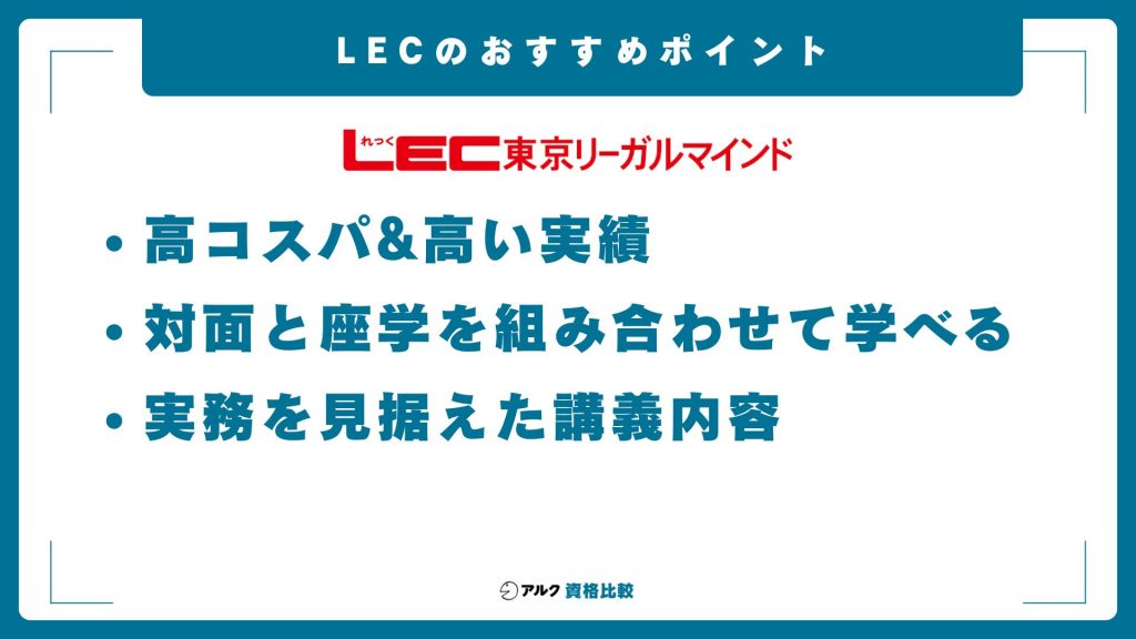 LEC東京リーガルマインドキャリアコンサルタント養成講座