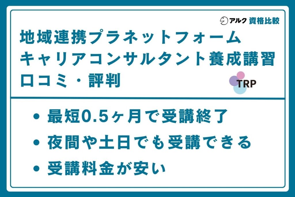 地域連携プラットフォーム キャリアコンサルタント