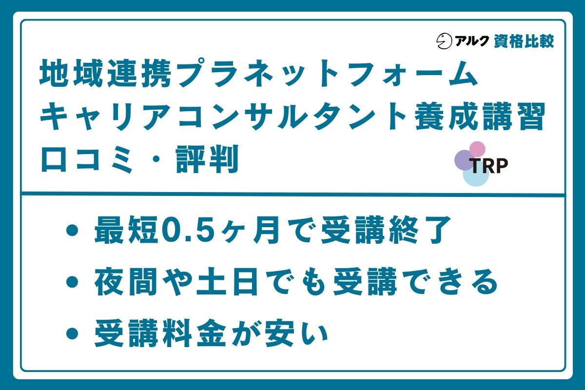 地域連携プラットフォーム キャリアコンサルタント