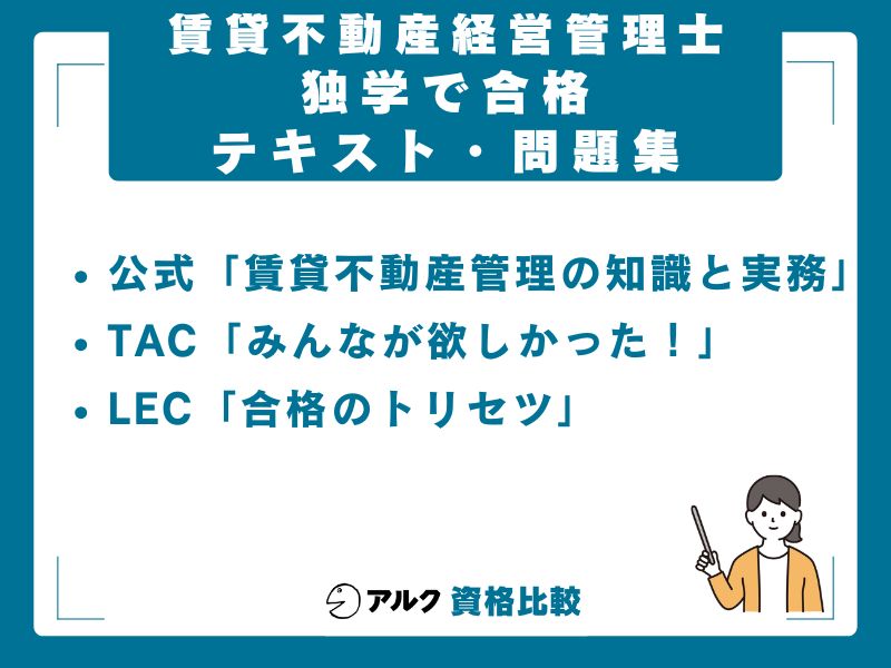 独学者におすすめのテキスト・問題集