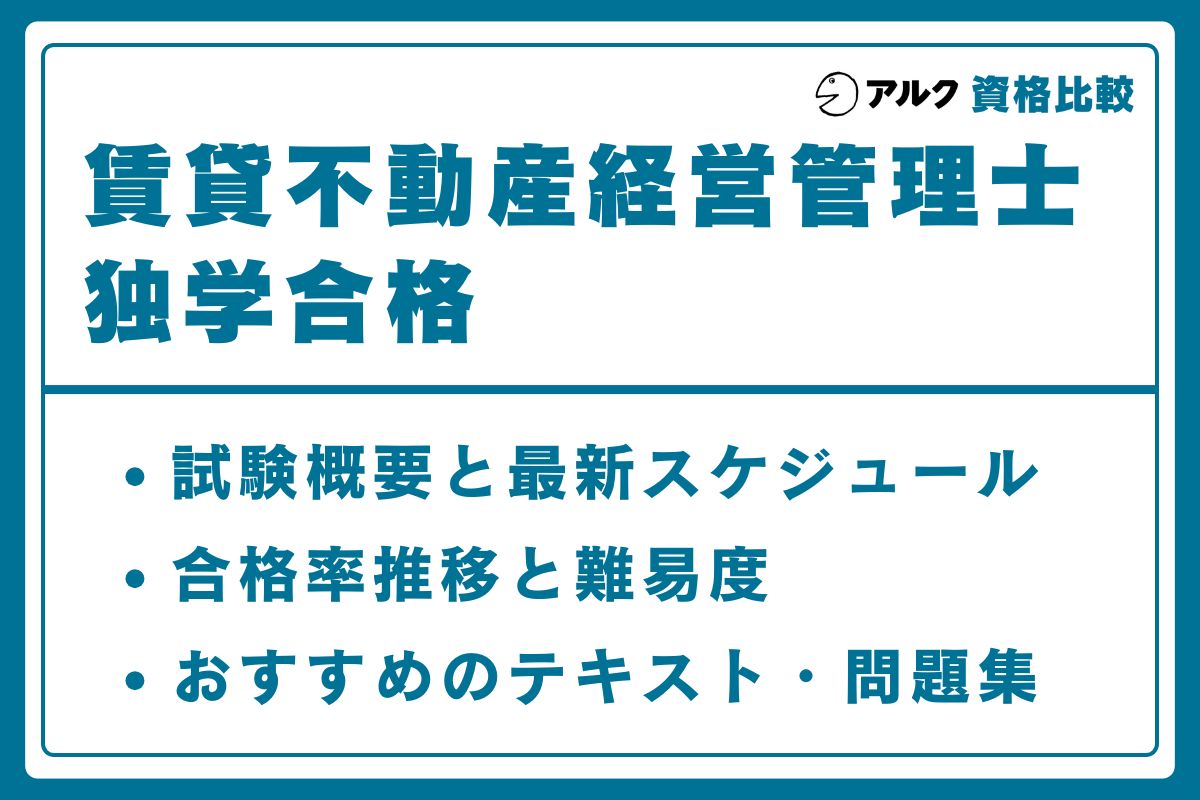 賃貸不動産経営管理士 独学