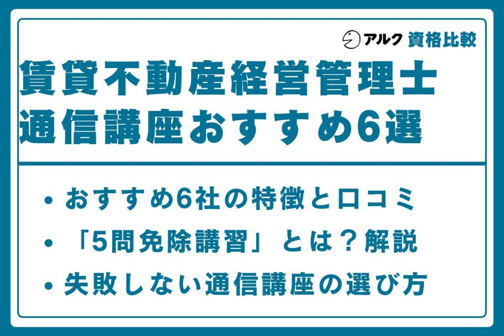 賃貸不動産経営管理士 通信講座