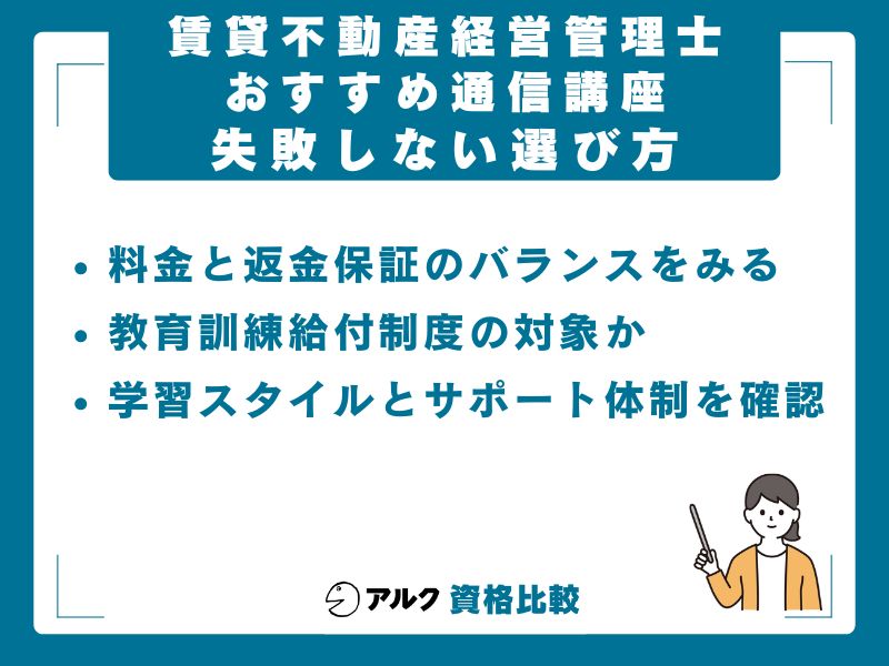 通信講座の選び方|失敗しない3つの軸