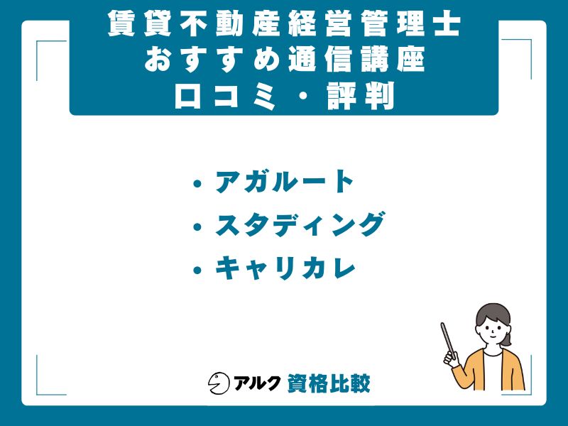 【合格者の声】受講生の口コミ・評判