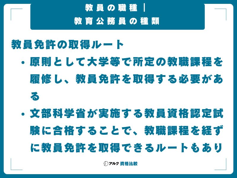 教員の職種｜教育公務員の種類
