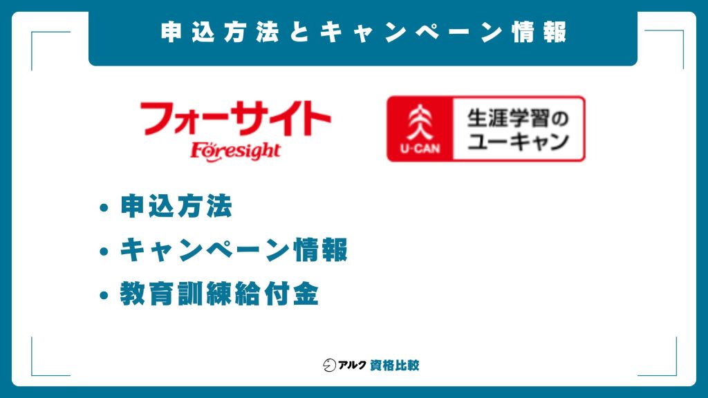 申込方法とキャンペーン情報