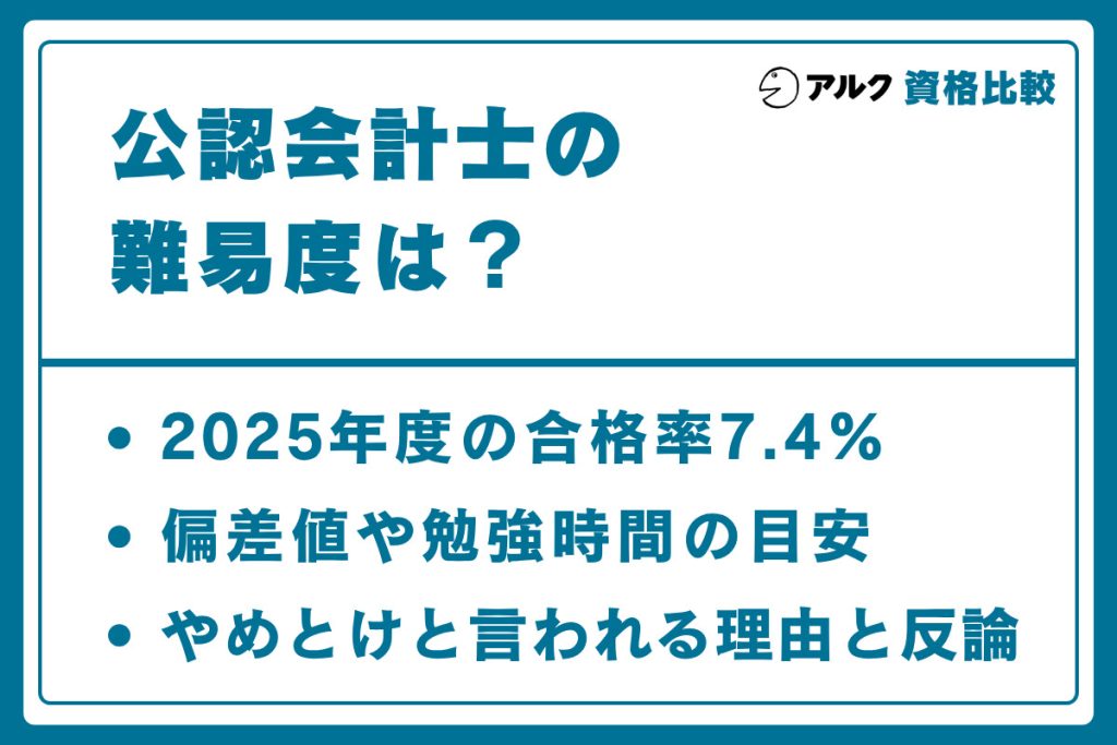 公認会計士 難易度