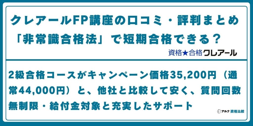 クレアール FP講座