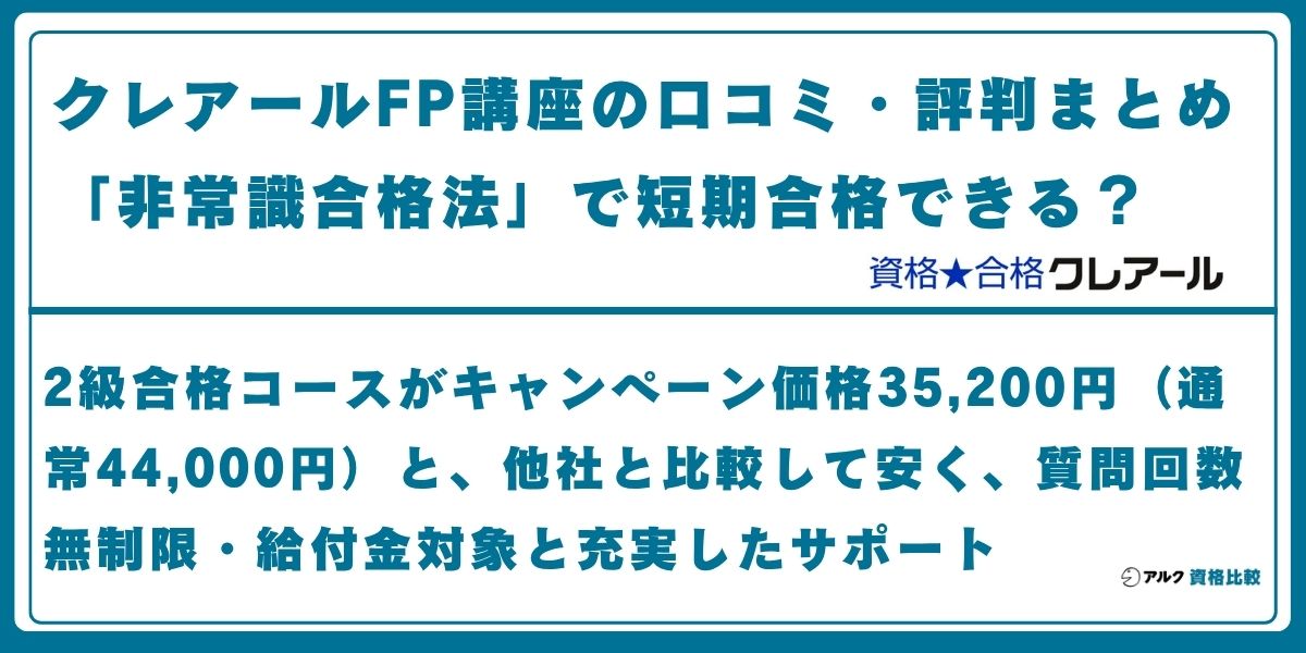クレアール FP講座