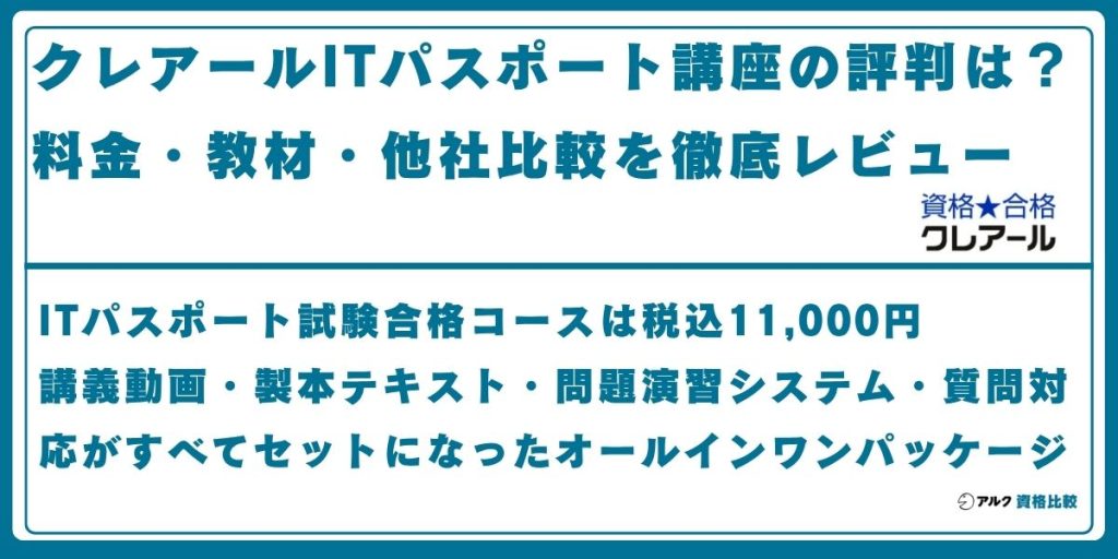 クレアール ITパスポート