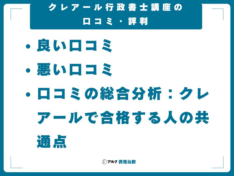 【2026年最新】クレアール行政書士講座の口コミ・評判
