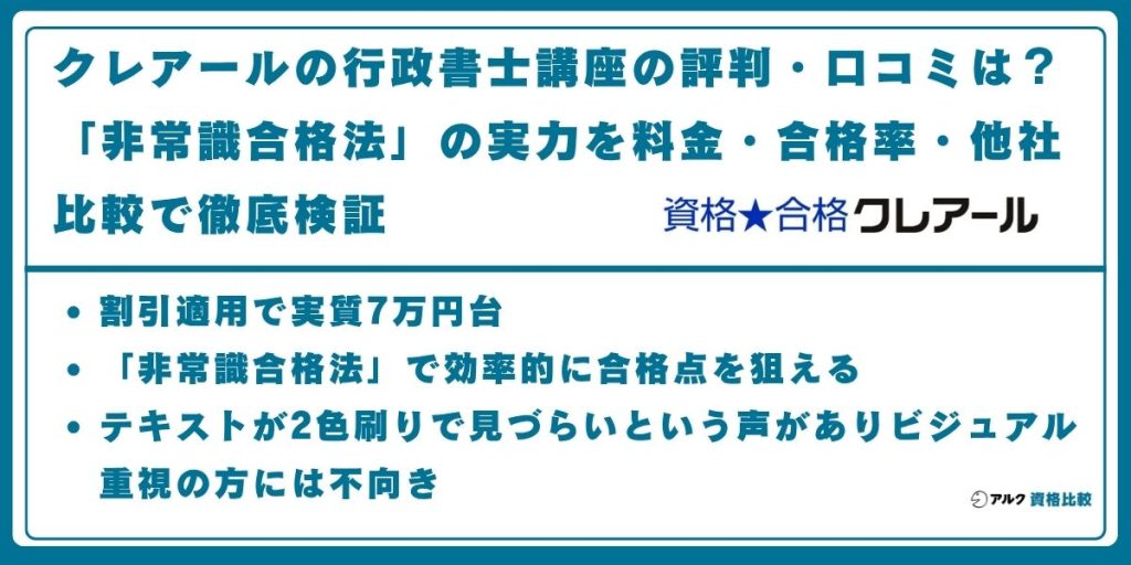 クレアール 行政書士