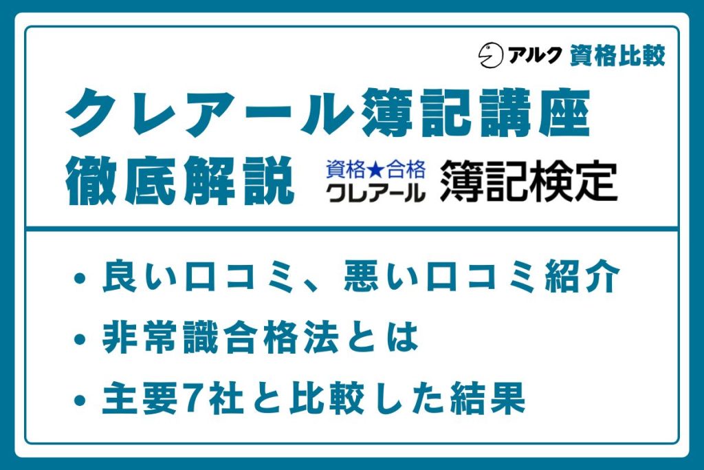 クレアール 簿記