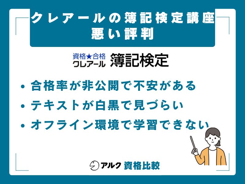 クレアール簿記講座の良い評判・口コミ