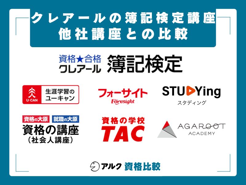 クレアール簿記講座の良い評判・口コミ