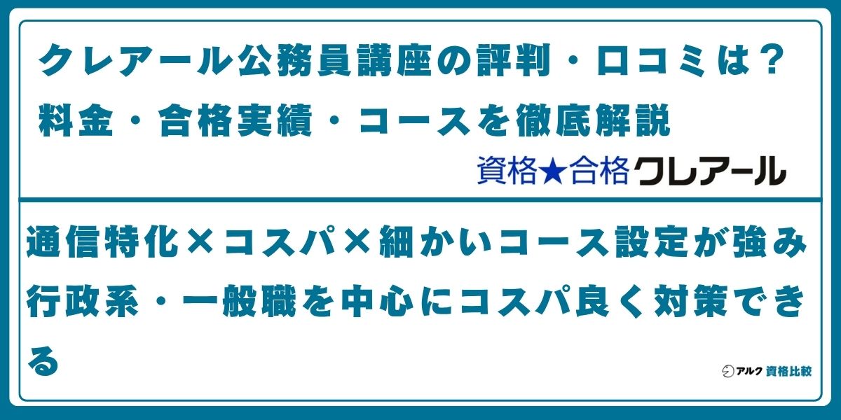 クレアール 宅建士