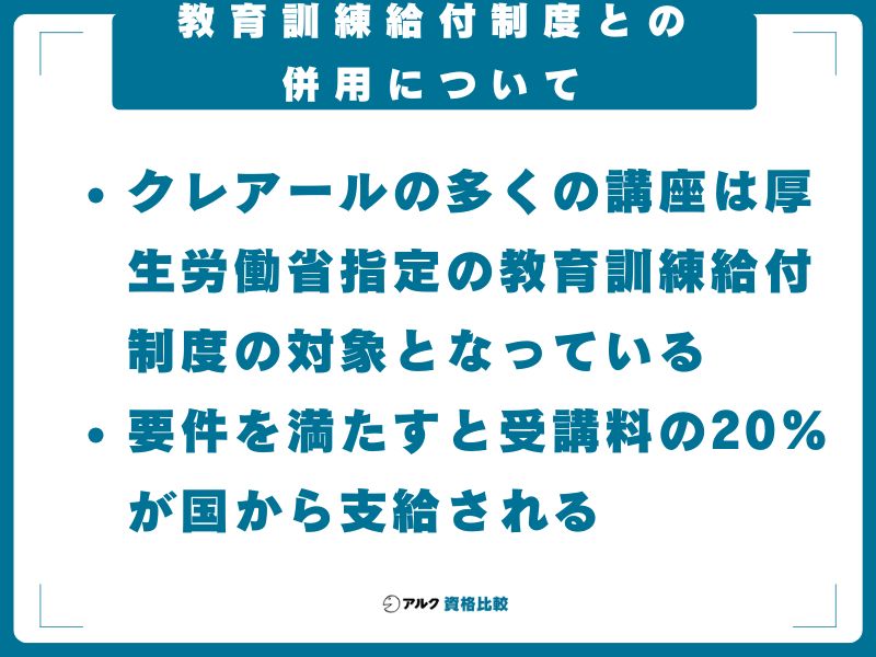 教育訓練給付制度との併用について