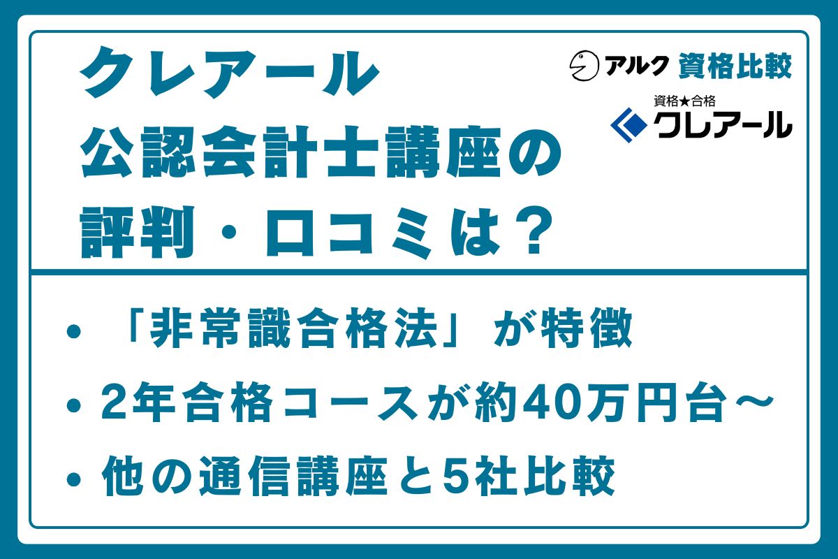 クレアール 公認会計士