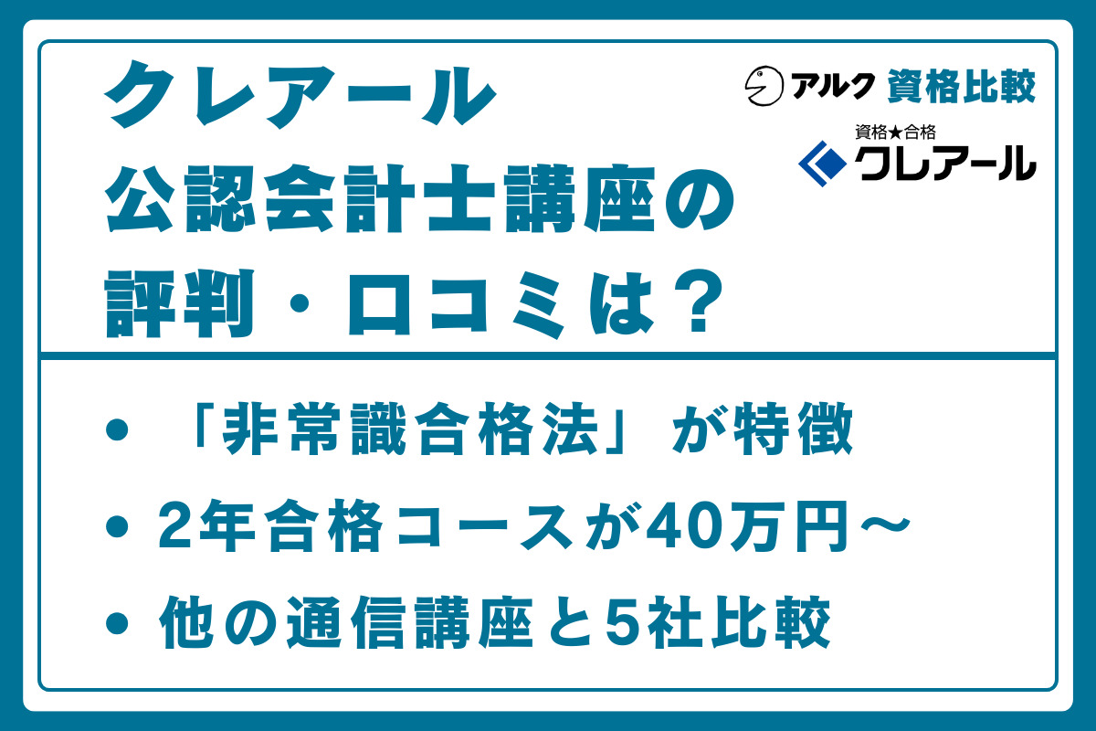 クレアール 公認会計士
