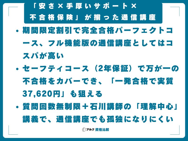 【結論】クレアール宅建士講座は「安さ×手厚いサポート×不合格保険」が揃った通信講座