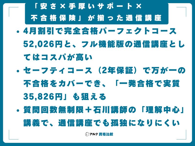 【結論】クレアール宅建士講座は「安さ×手厚いサポート×不合格保険」が揃った通信講座