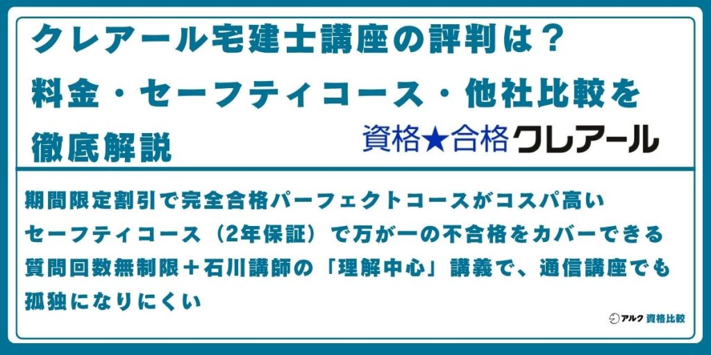 クレアール 宅建士