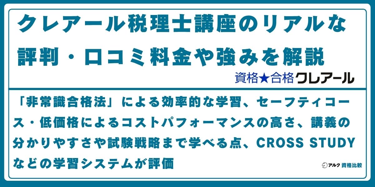 クレアール 税理士