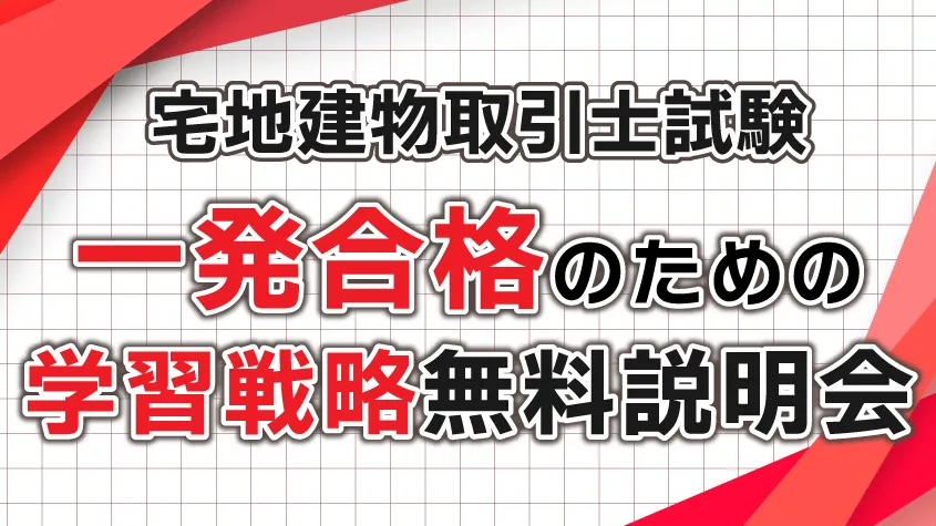 クレアール宅建士講座キャンペーン