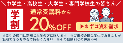 資格スクール大栄宅建士講座キャンペーン