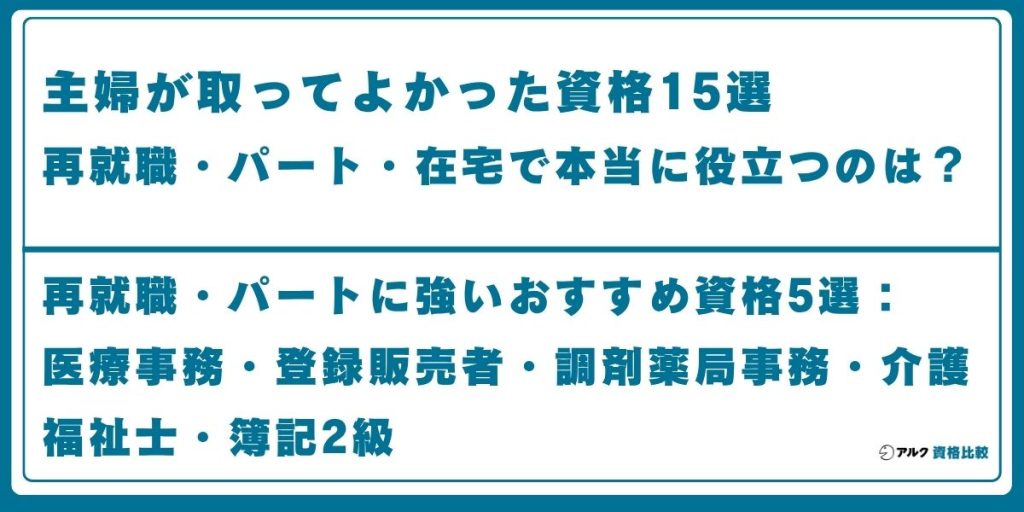 主婦資格 おすすめ