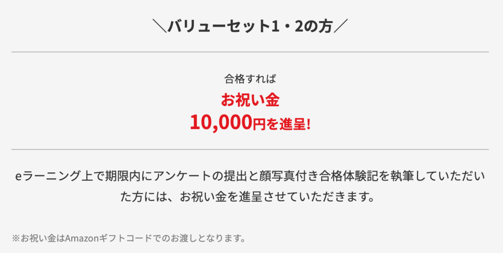 ファーサイト宅建通信講座　キャンペーン