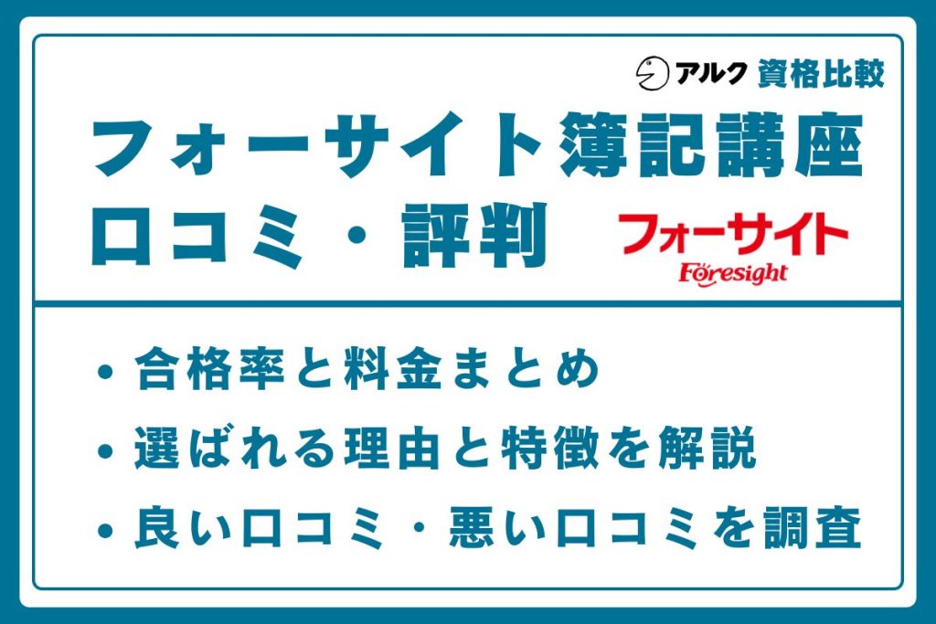 フォーサイト 簿記