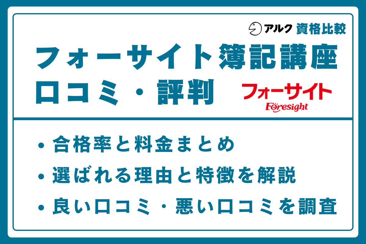 フォーサイト 簿記