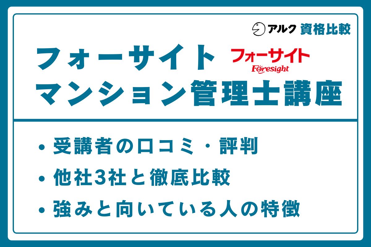 フォーサイト マン管・管業