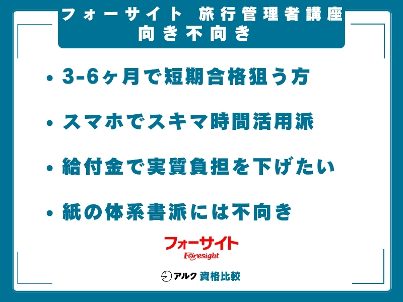 フォーサイト 旅行管理 向き不向き